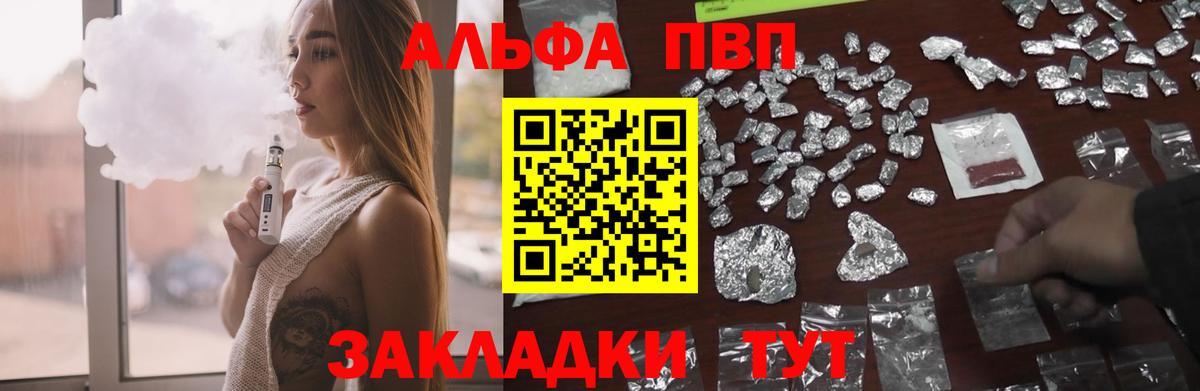 Альфа ПВП Соль  A-PVP мука  цена наркотик  A PVP  Зеленокумск  Вход с VPN  Alpha-PVP Соль 