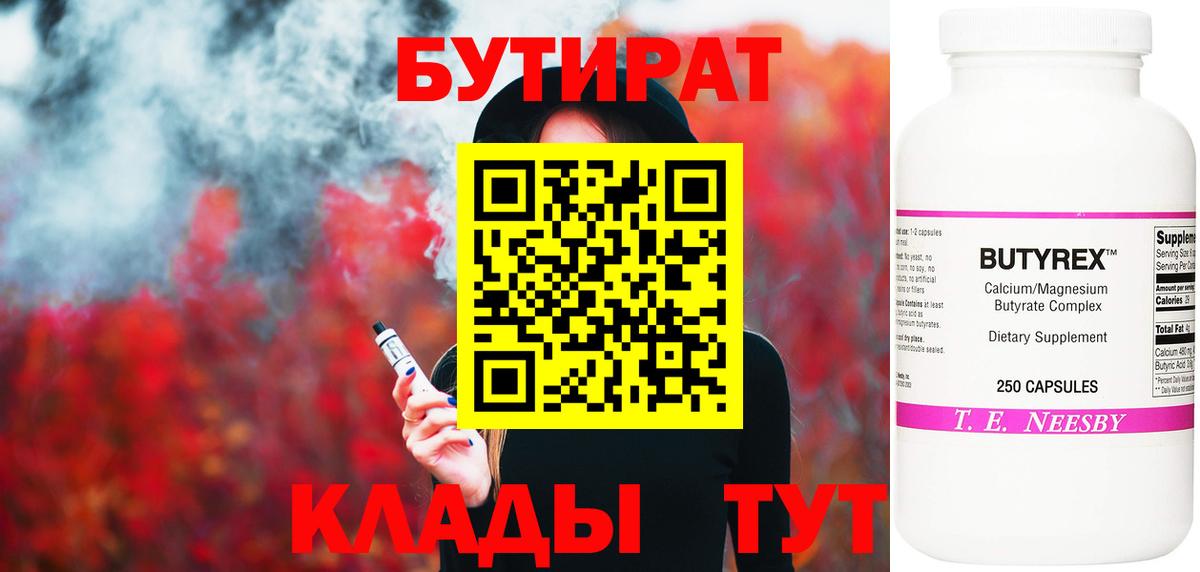 Бутират оксибутират  Вход с VPN  Зеленокумск 