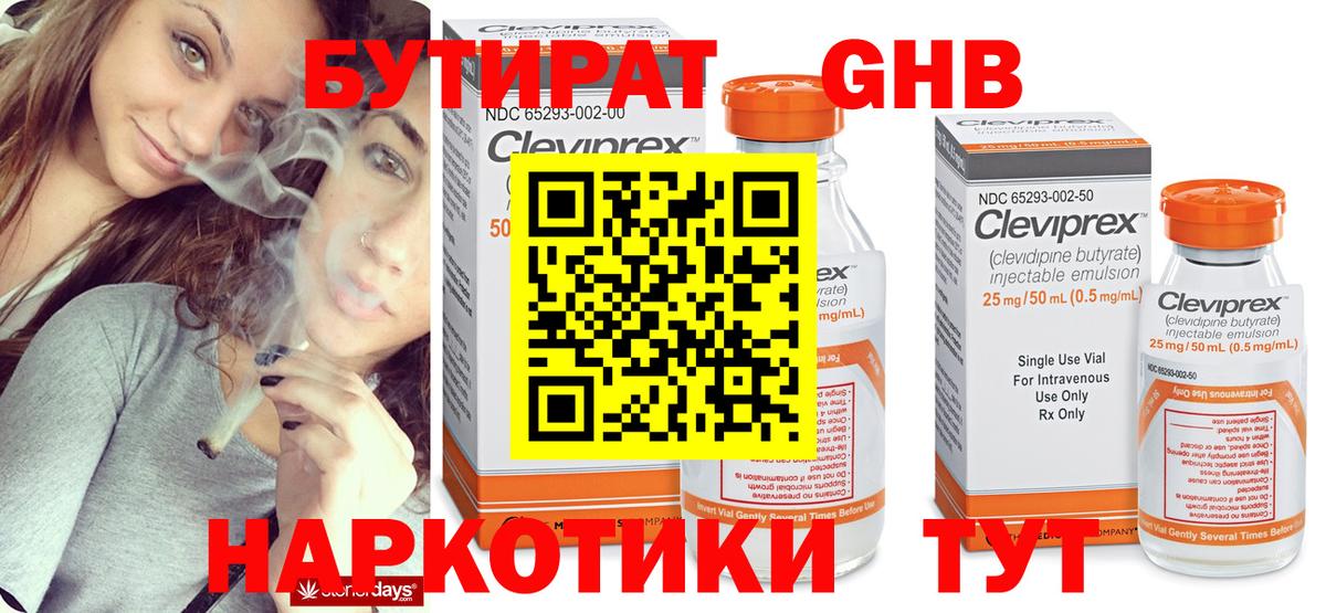 БУТИРАТ оксибутират  Зеленокумск 