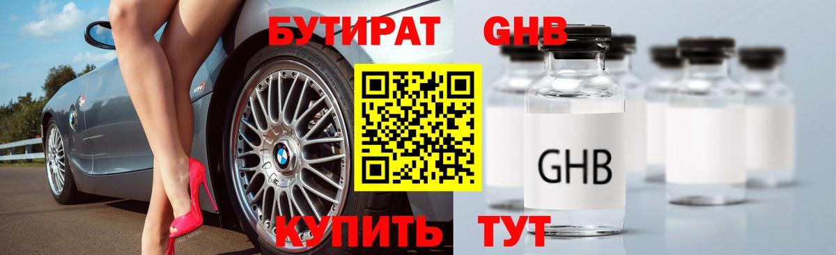 БУТИРАТ буратино Зеленокумск