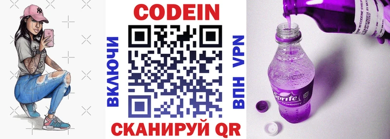 Codein напиток Lean (лин)  Зеленокумск 