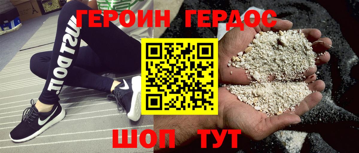ГЕРОИН Афган Зеленокумск
