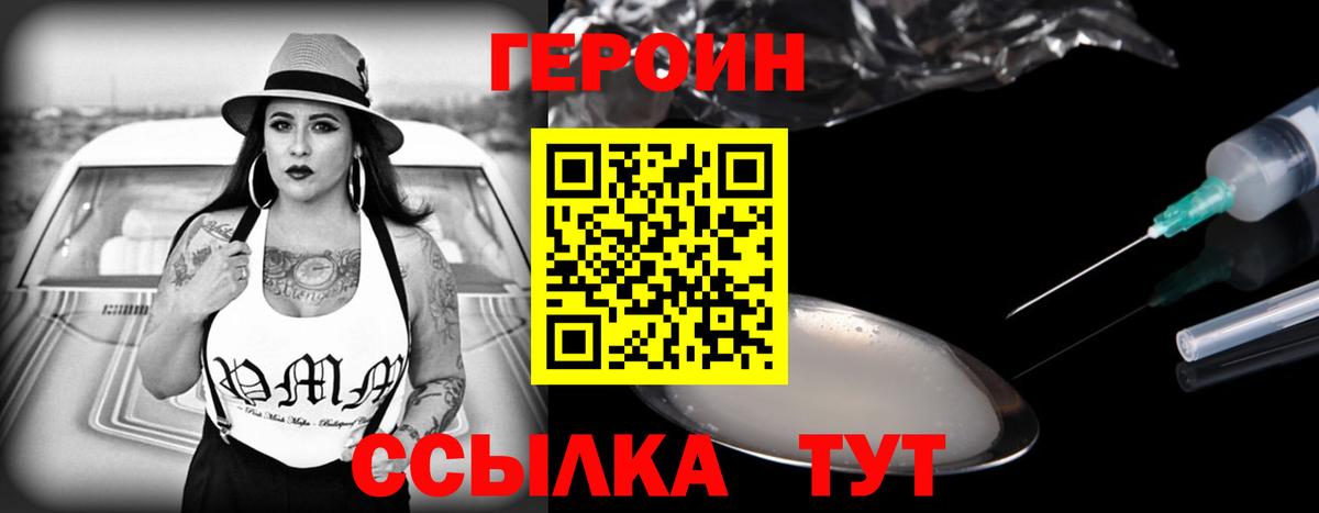 ГЕРОИН VHQ Зеленокумск