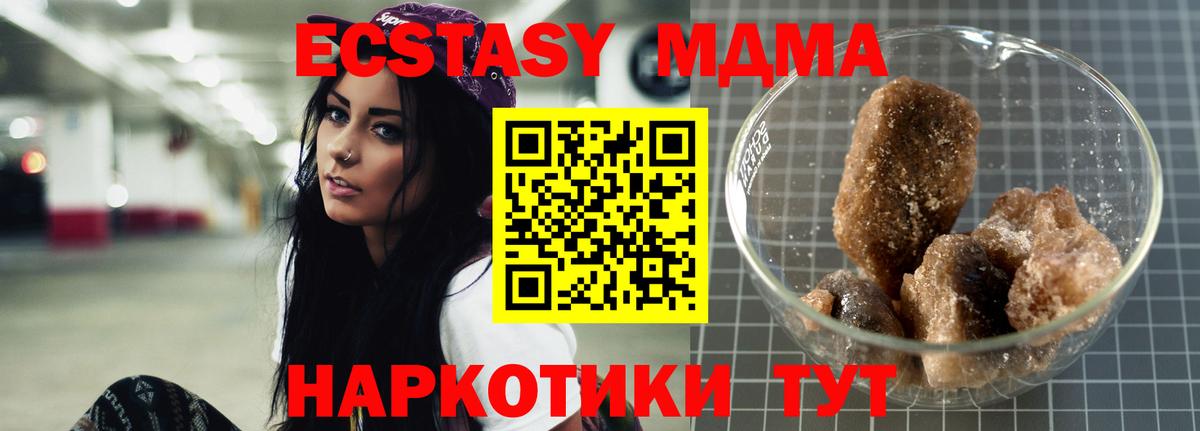 MDMA кристаллы Зеленокумск