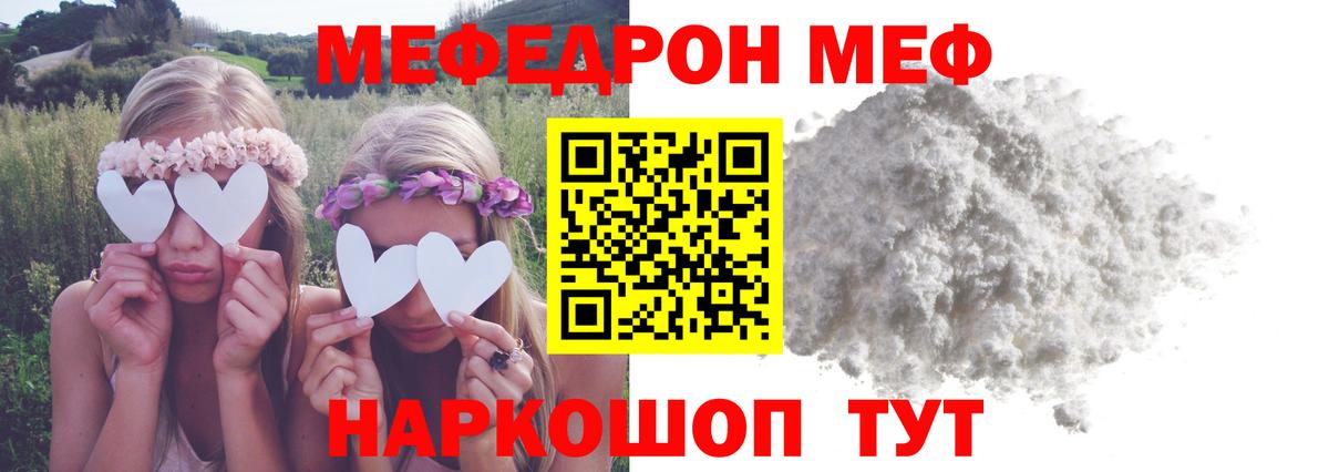 Меф  МЯУ-МЯУ  Вход с VPN  Зеленокумск  МЕФ mephedrone  Мефедрон мука 