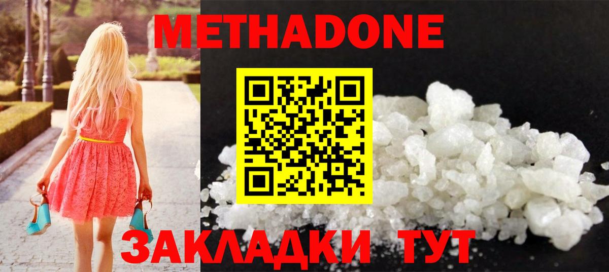 Метадон белоснежный  Зеленокумск  МЕТАДОН methadone 