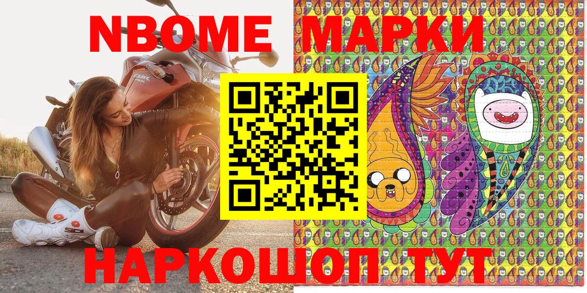 Марки 25I-NBOMe 1,5мг Зеленокумск
